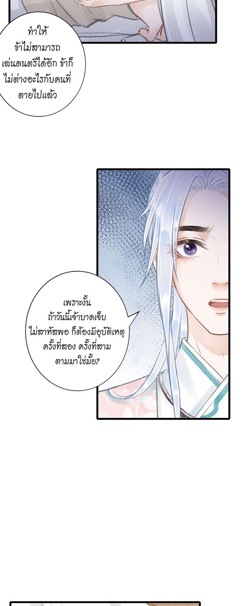 รอรักข้ามกาลเวลา66 22