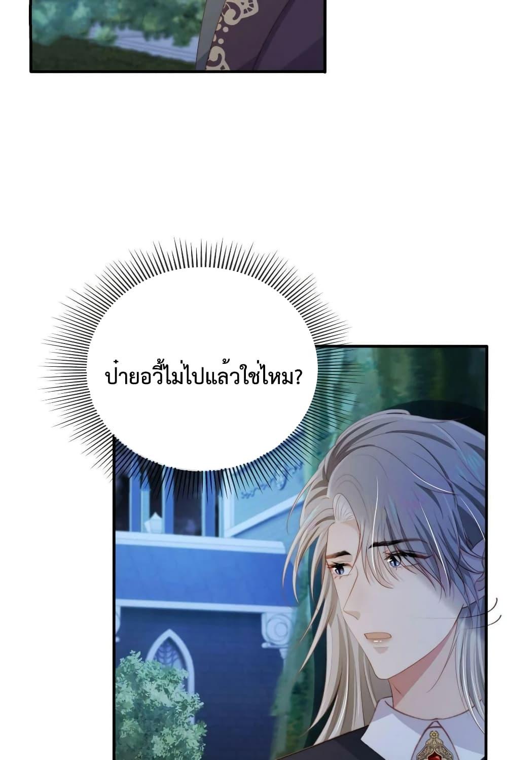 The Villain Pampered Me To The Sky ตอนที่ 73 (21)