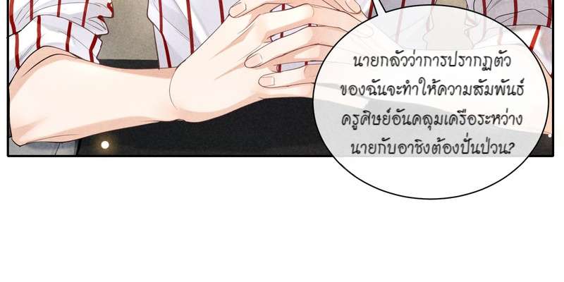 เกมรักต้องห้าม 36 12