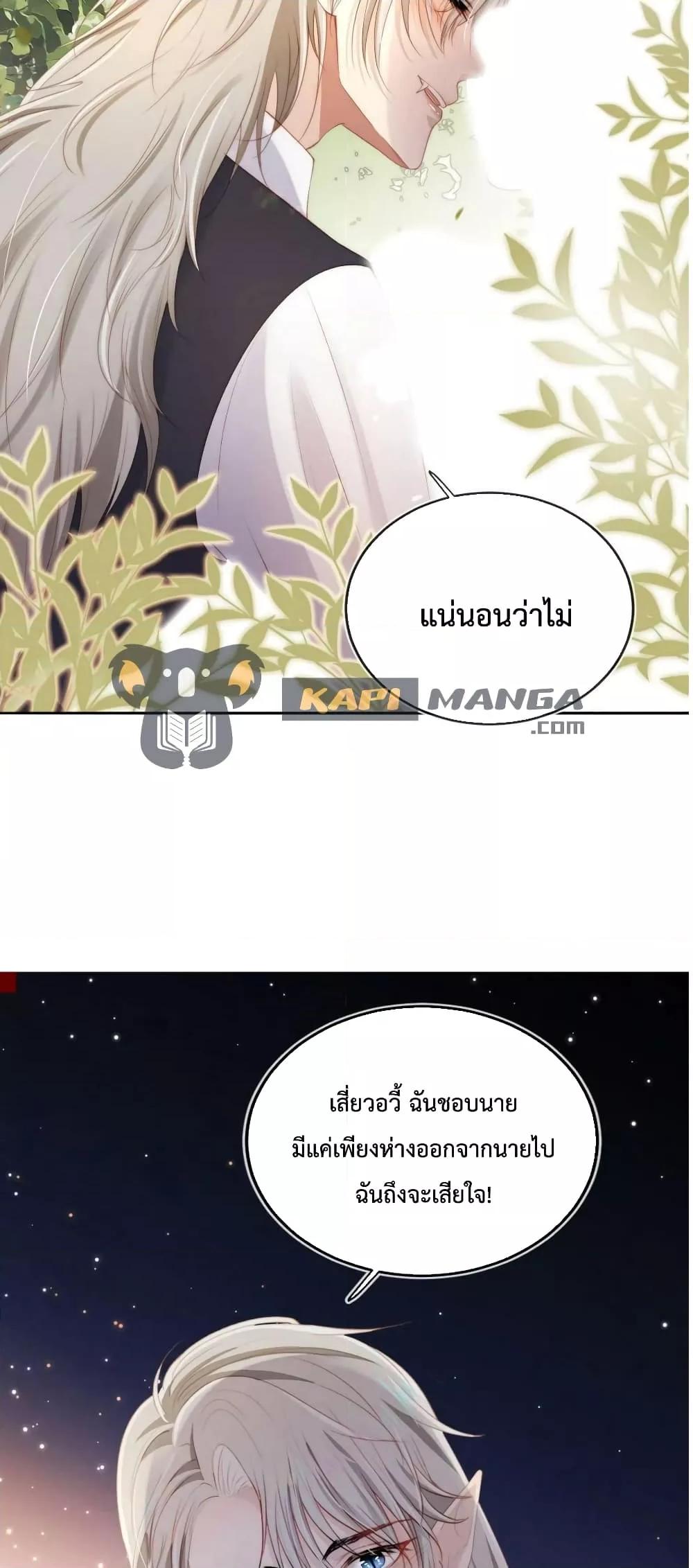 The Villain Pampered Me To The Sky ตอนที่ 75 (15)