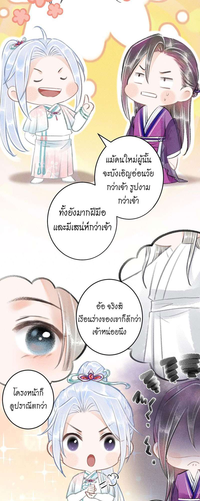 รอรักข้ามกาลเวลา67 08