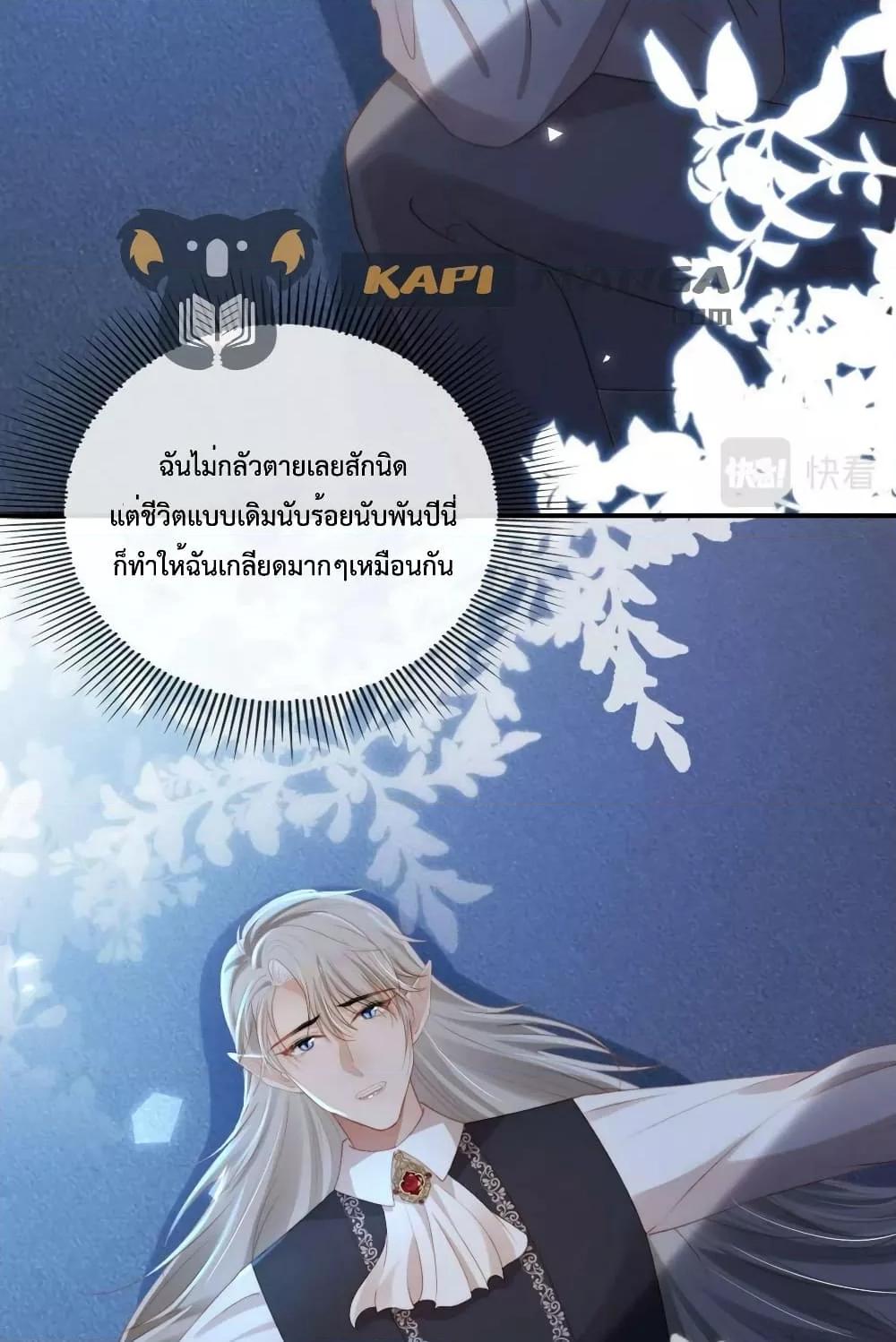 The Villain Pampered Me To The Sky ตอนที่ 73 (3)