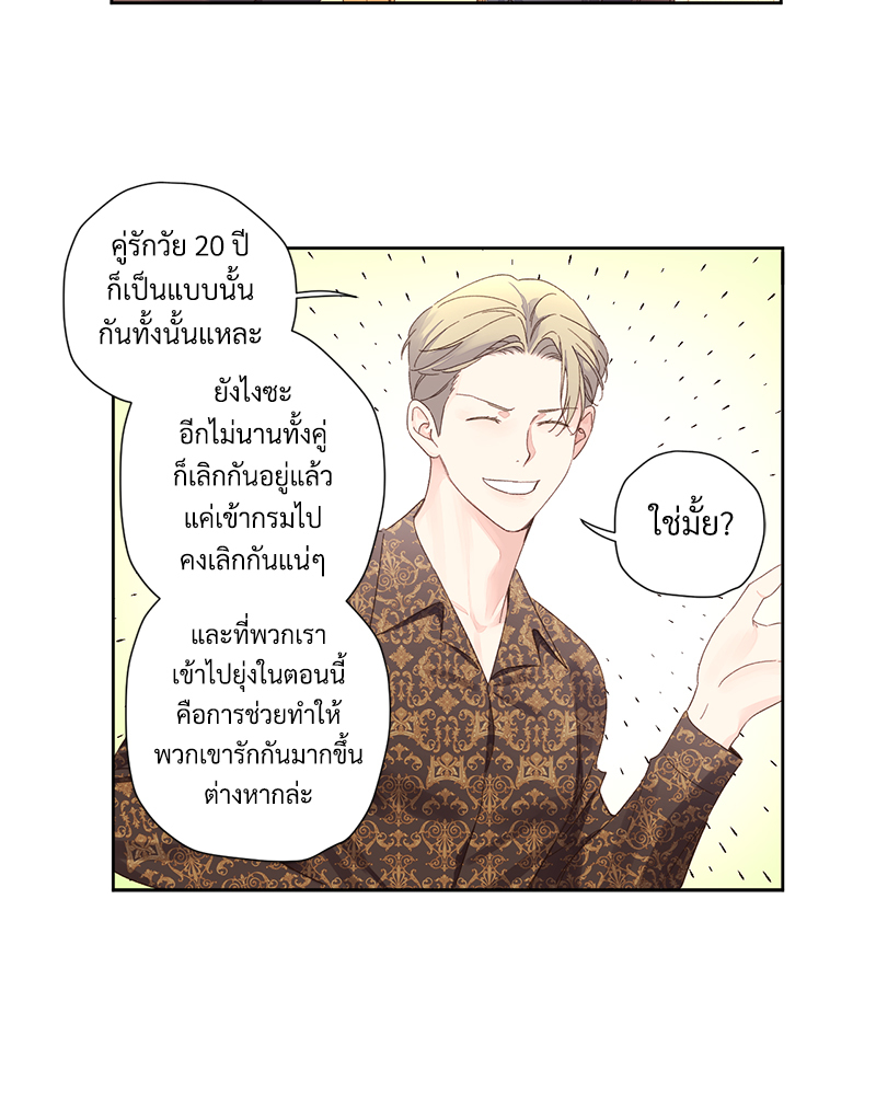 4 Week Lovers แฟนกัน 4 สัปดาห์ 87 11