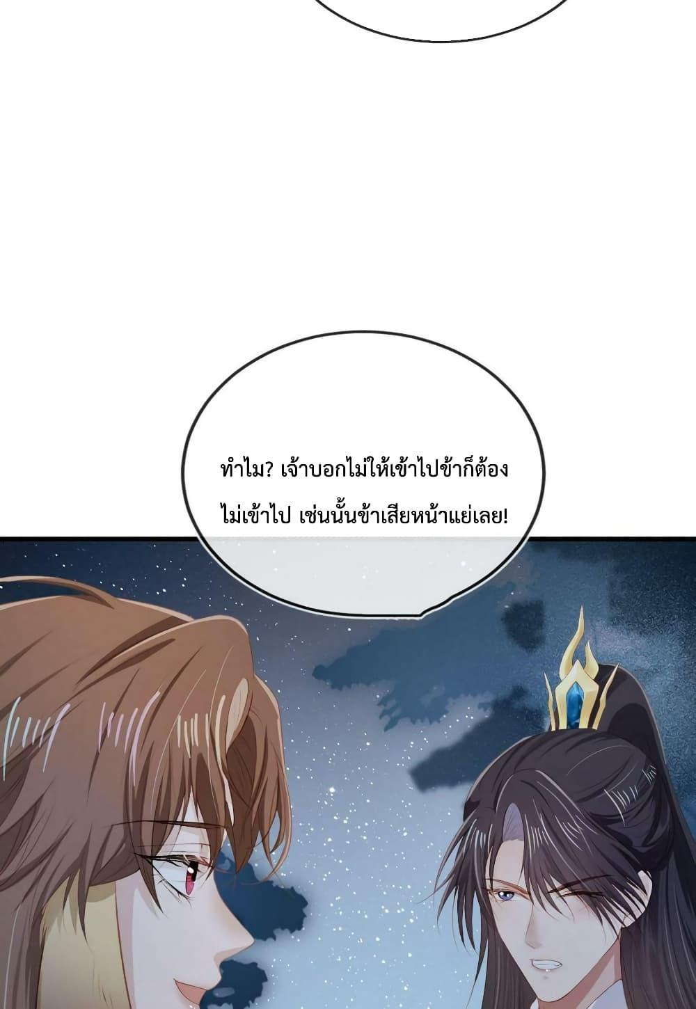 The Villain Pampered Me To The Sky ตอนที่ 76 (45)