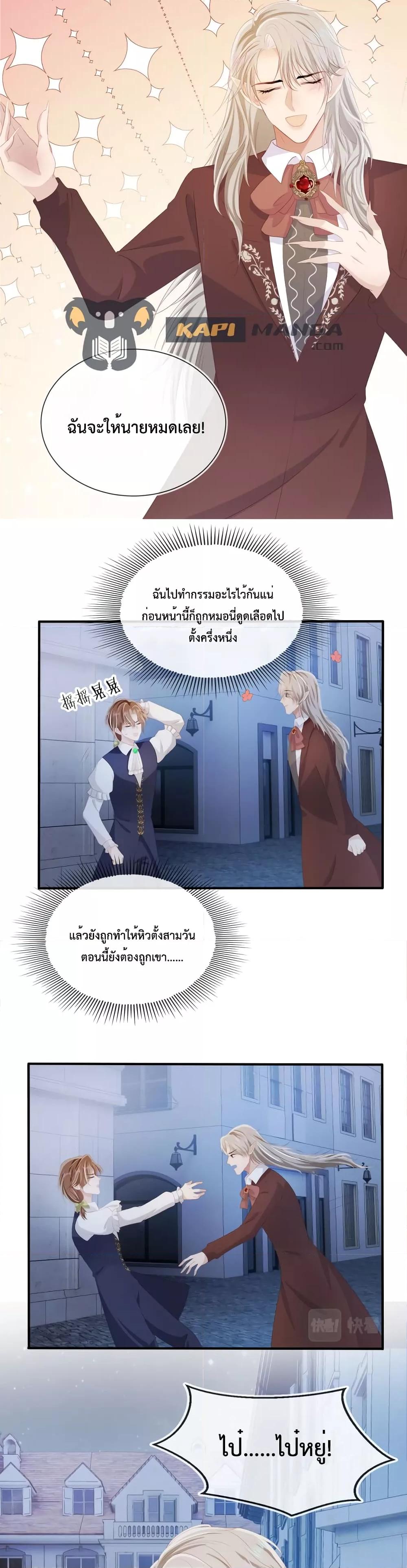 The Villain Pampered Me To The Sky ตอนที่ 65 (6)