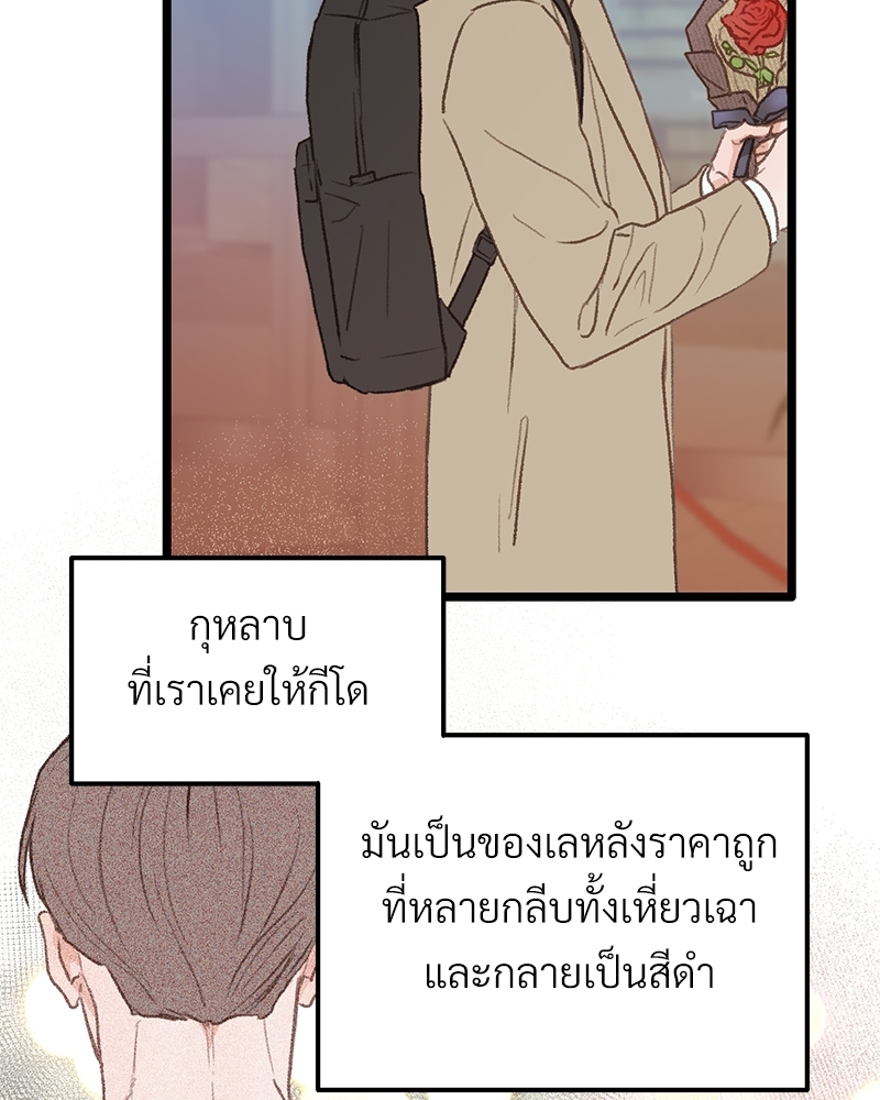 เขตห้ามรักฉบับเบต้า 36 091