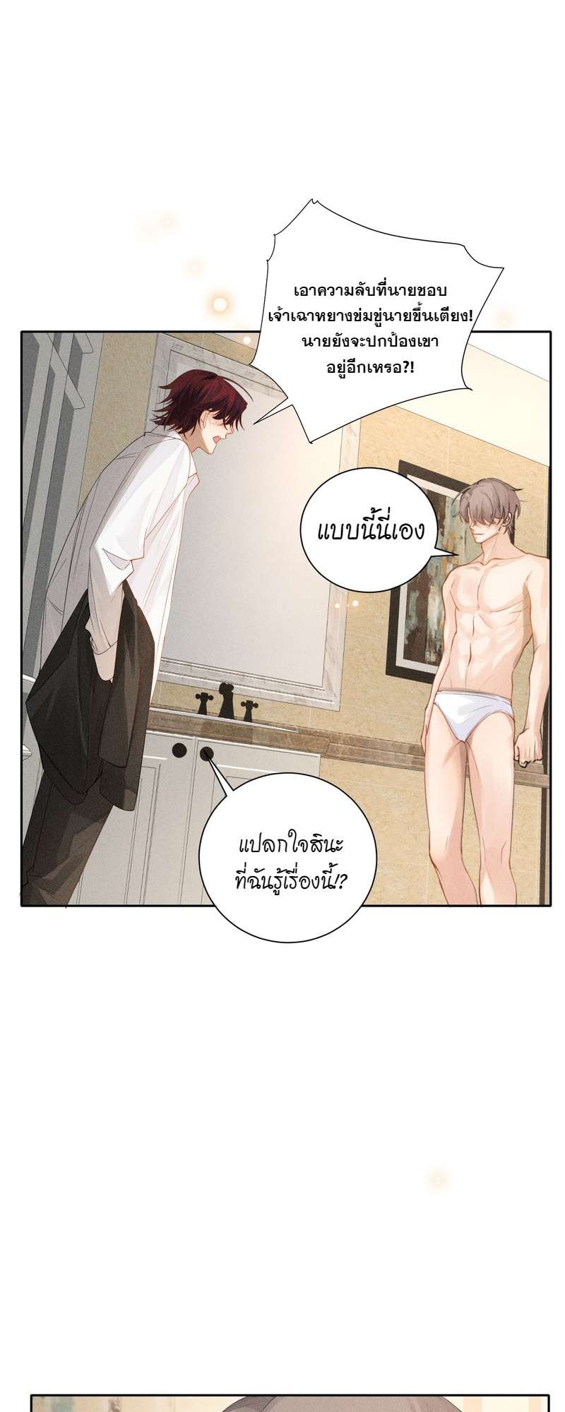 เกมรักต้องห้าม 44 14