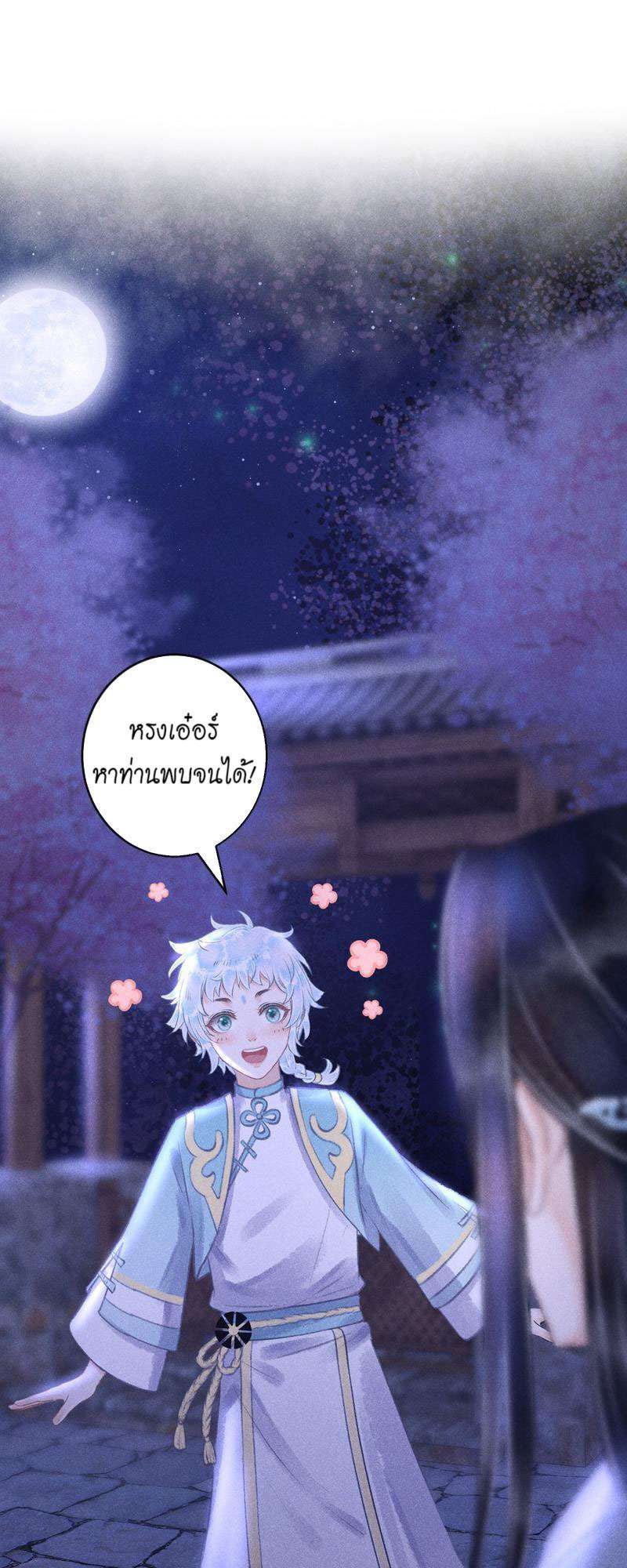 รอรักข้ามกาลเวลา96 21