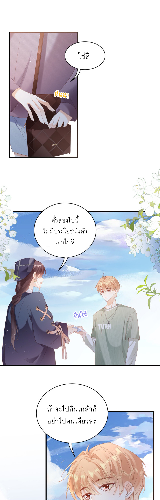 ซ่อนแอบ 22 08