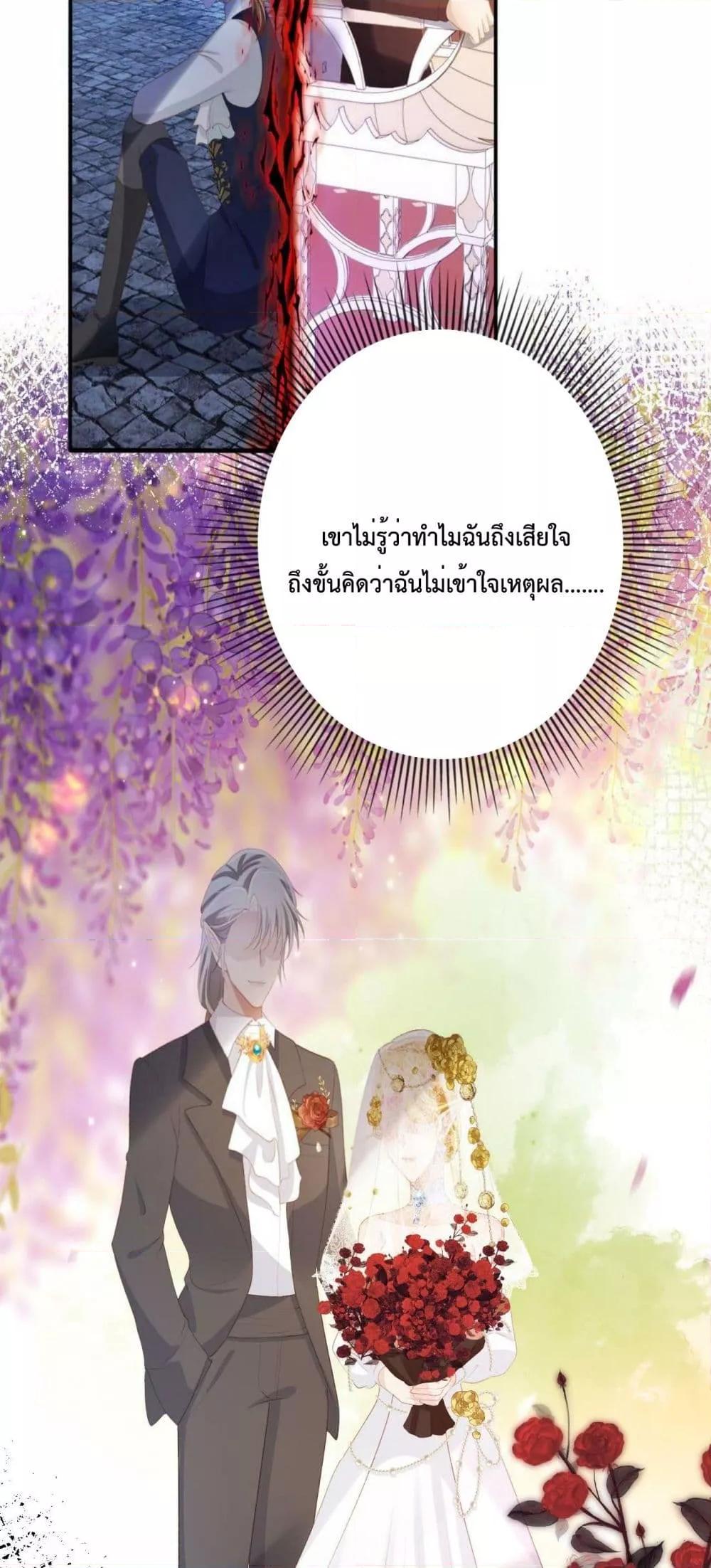 The Villain Pampered Me To The Sky ตอนที่ 69 (4)