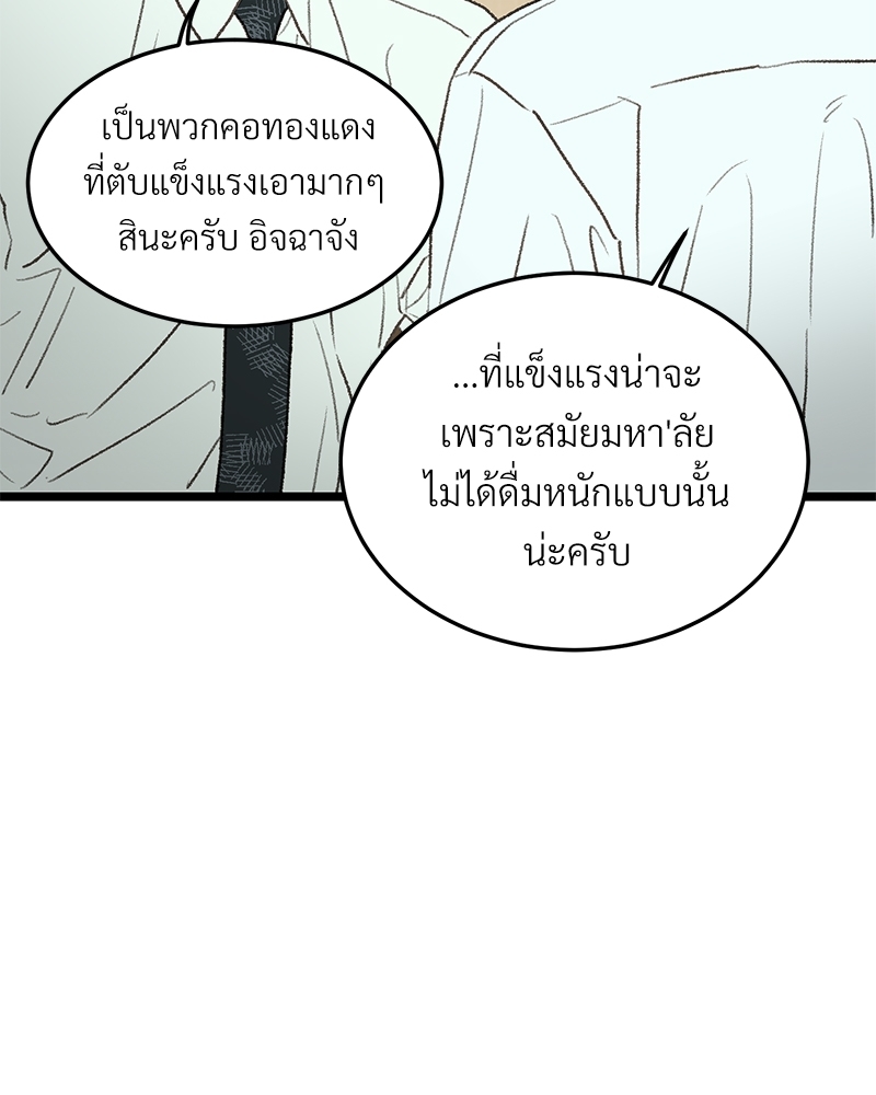 เขตห้ามรักฉบับเบต้า 37 011