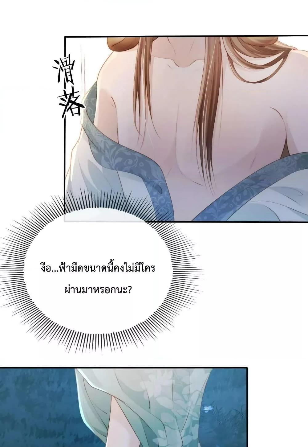 The Villain Pampered Me To The Sky ตอนที่ 76 (5)