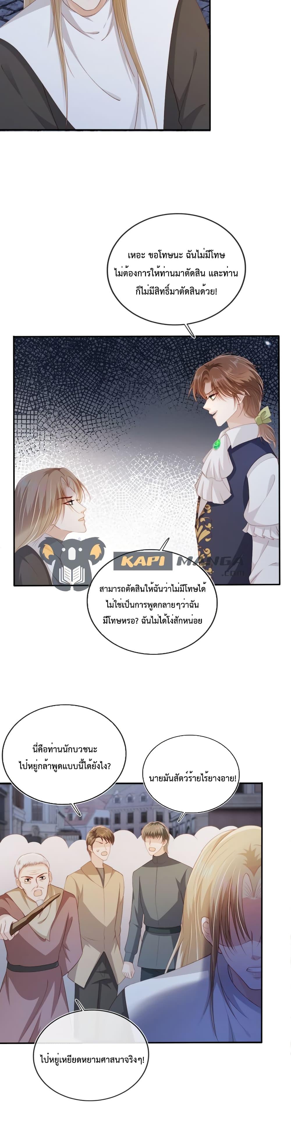 The Villain Pampered Me To The Sky ตอนที่ 61 (5)