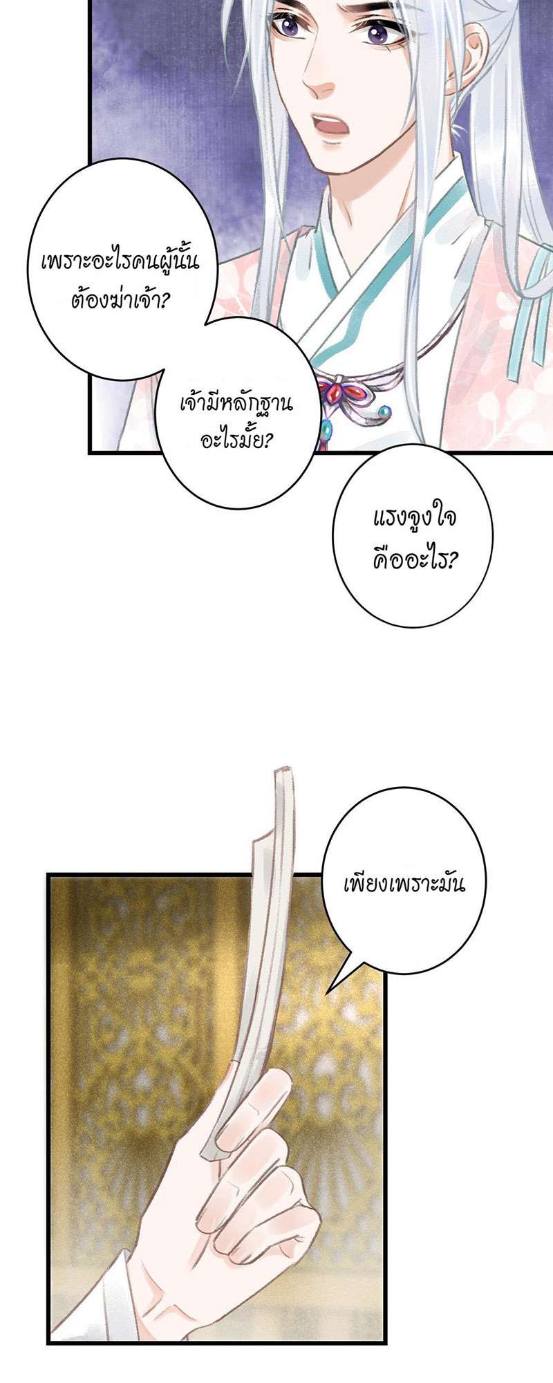 รอรักข้ามกาลเวลา66 15