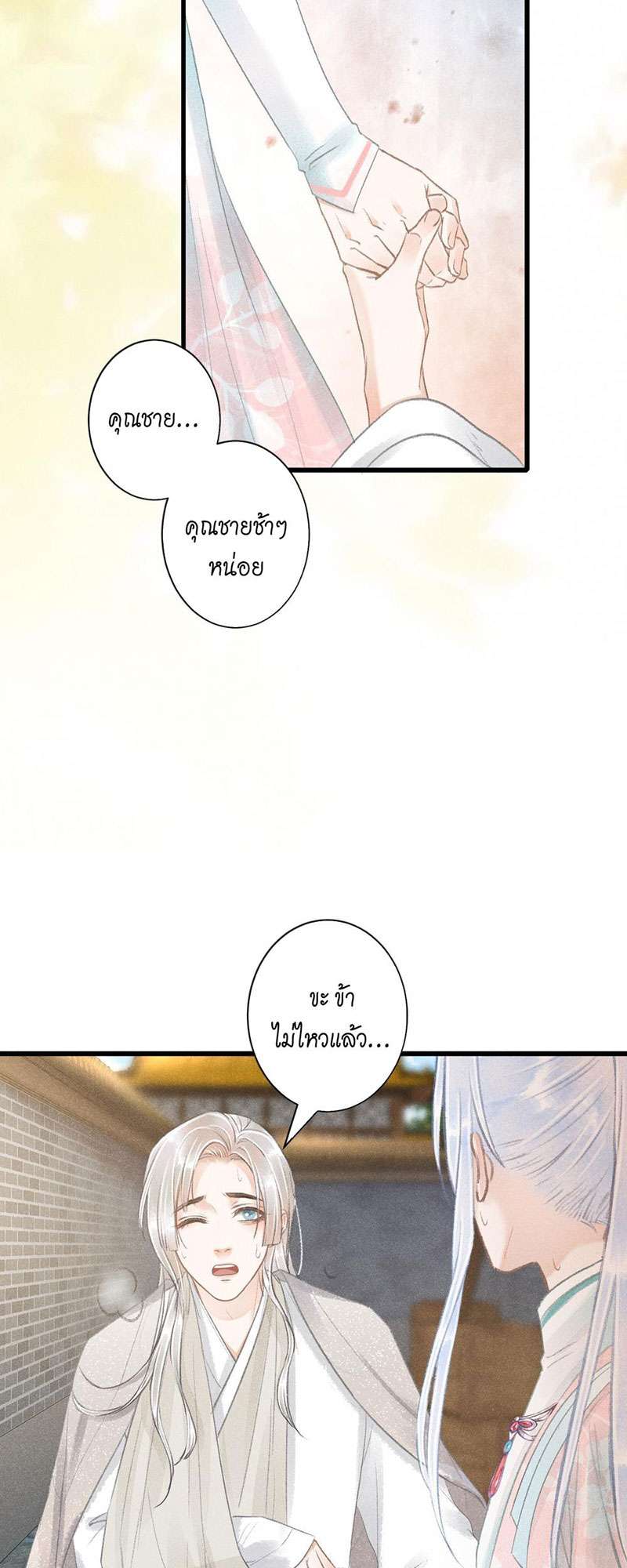 รอรักข้ามกาลเวลา68 16