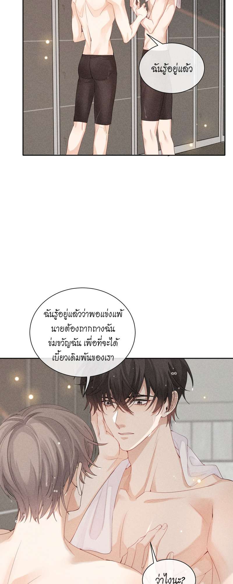 เกมรักต้องห้าม 29 43