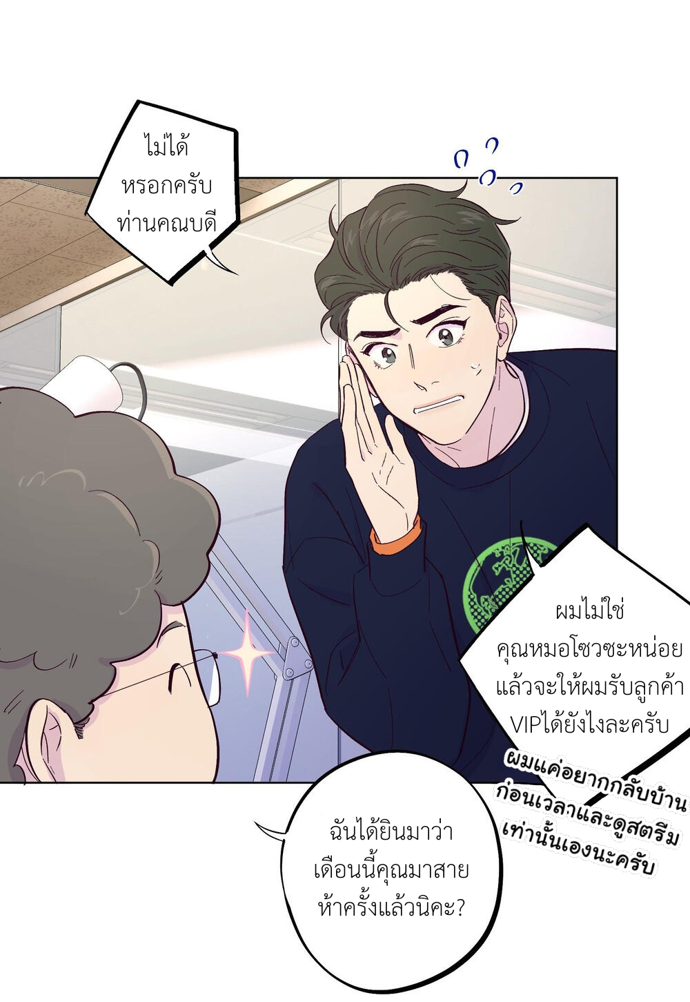 กับดักหมอเจ้าเล่ห์ 4 27