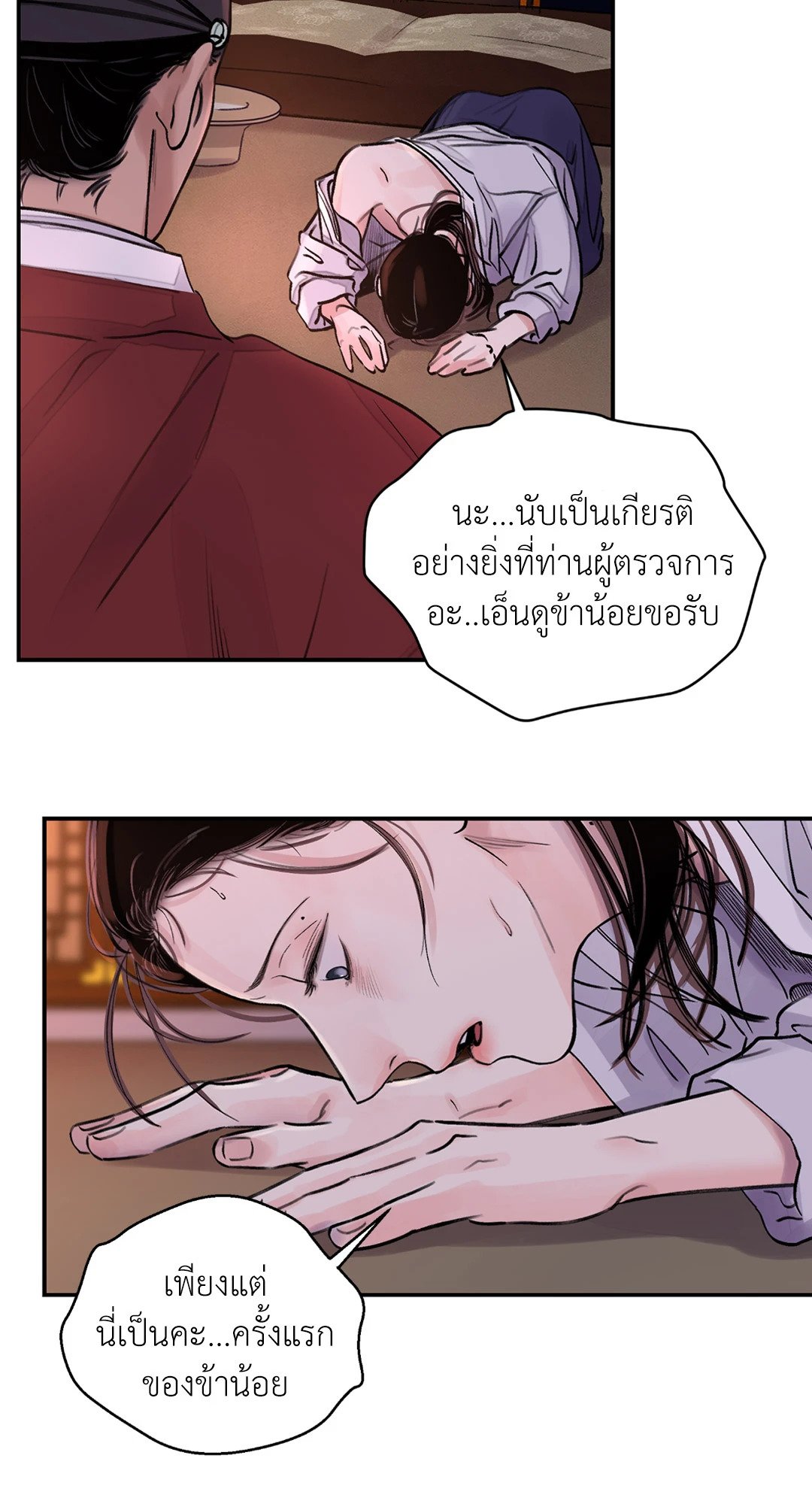 บุปผาซ่อนดาบ 8 20