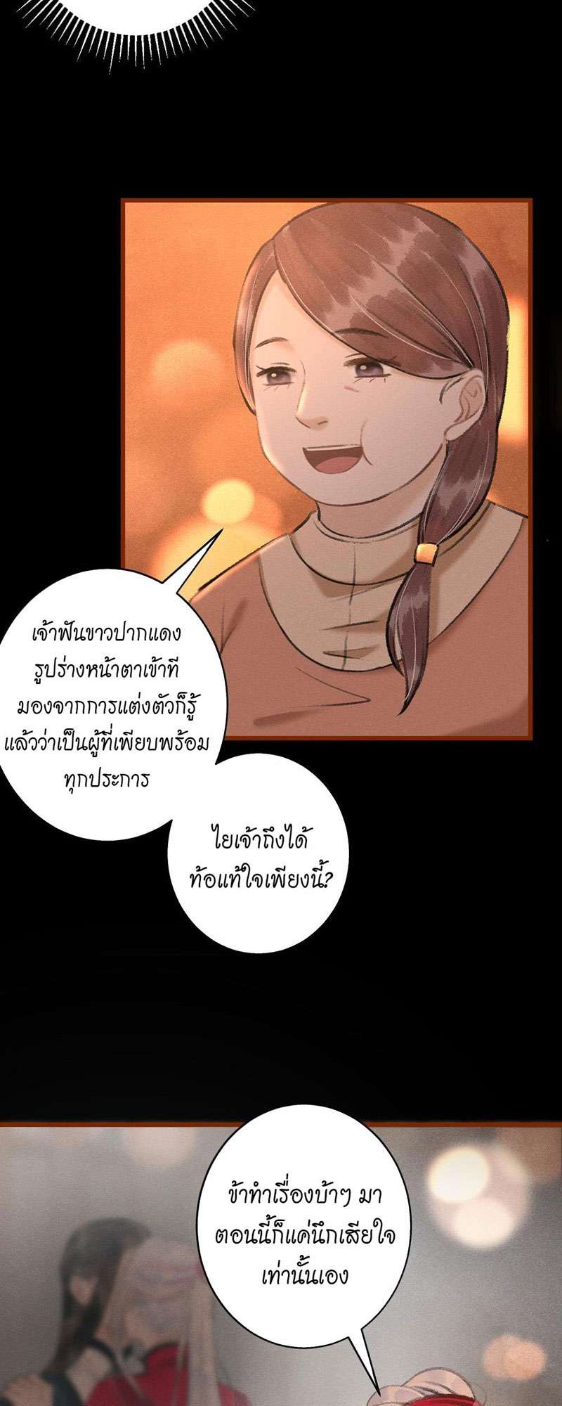 รอรักข้ามกาลเวลา52 45