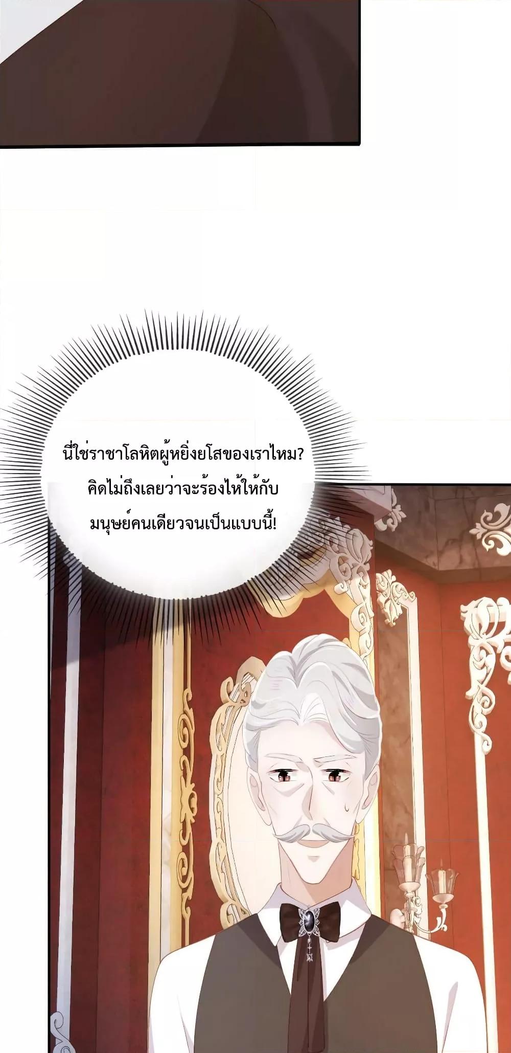 The Villain Pampered Me To The Sky ตอนที่ 70 (17)