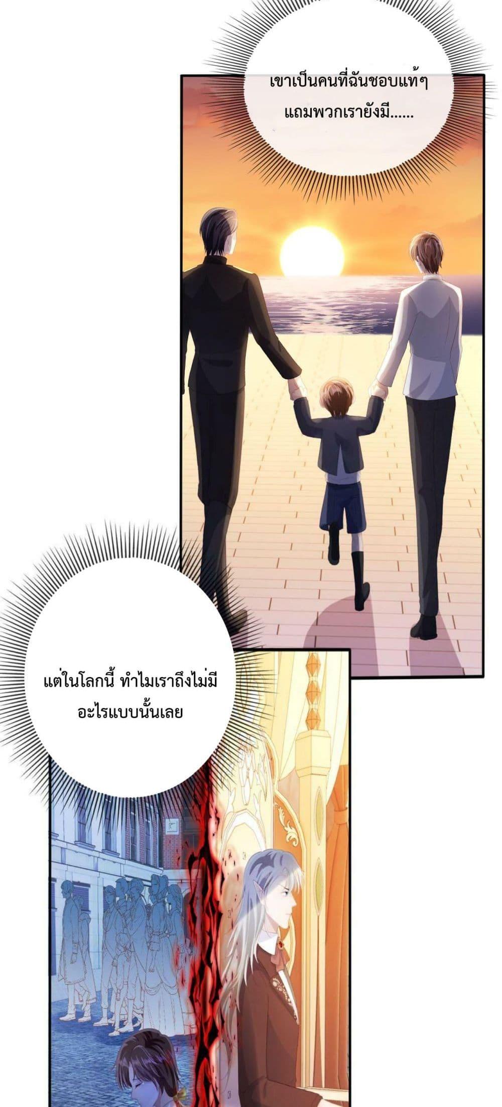 The Villain Pampered Me To The Sky ตอนที่ 69 (3)