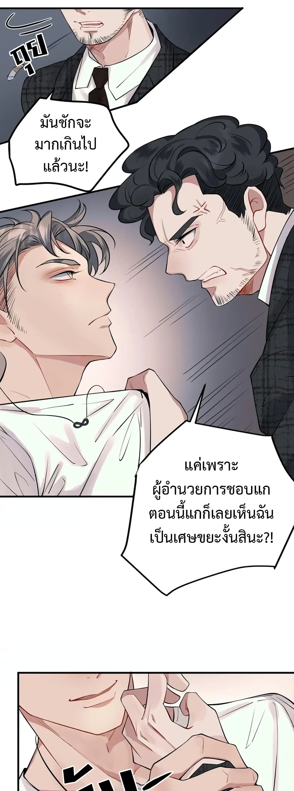 Skid Mark ตอนที่ 2 (4)