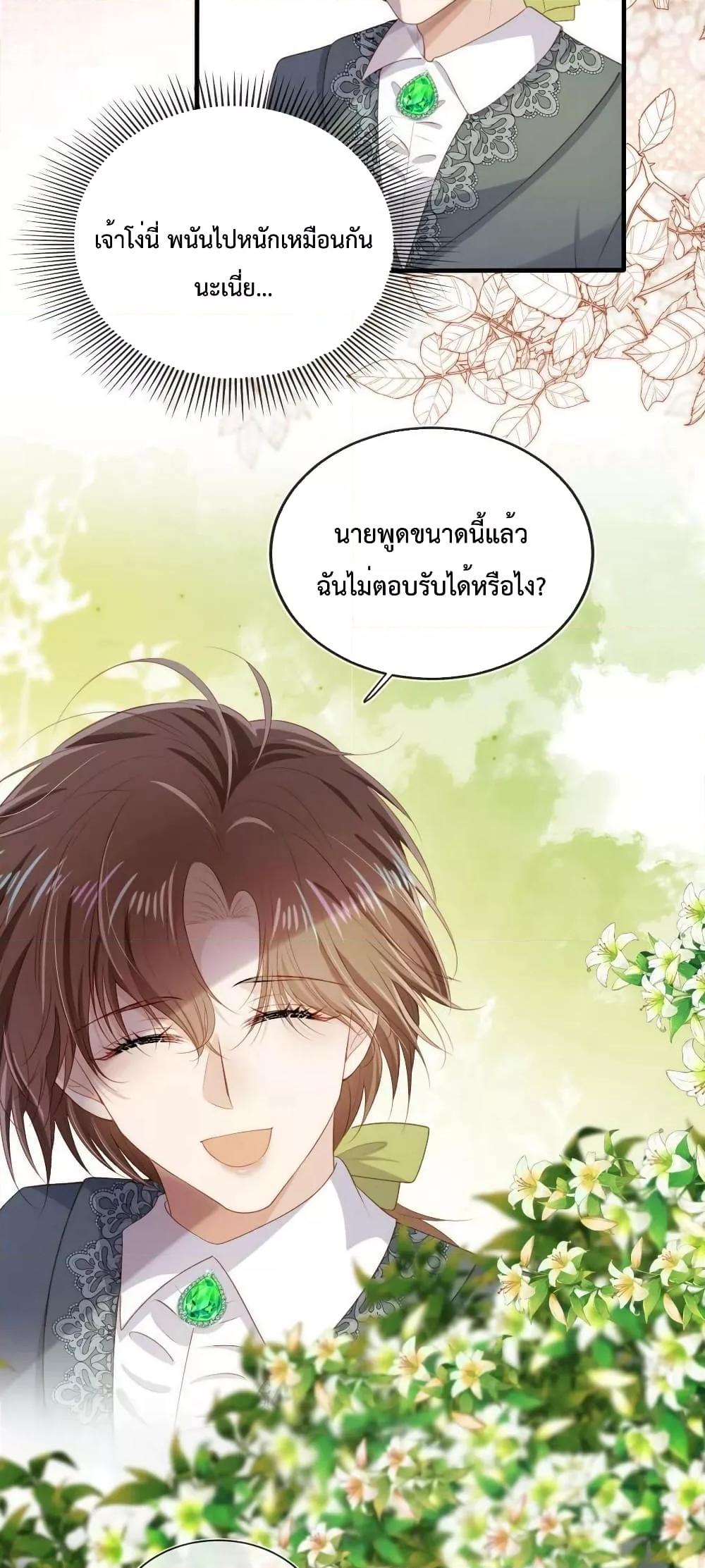 The Villain Pampered Me To The Sky ตอนที่ 74 (22)