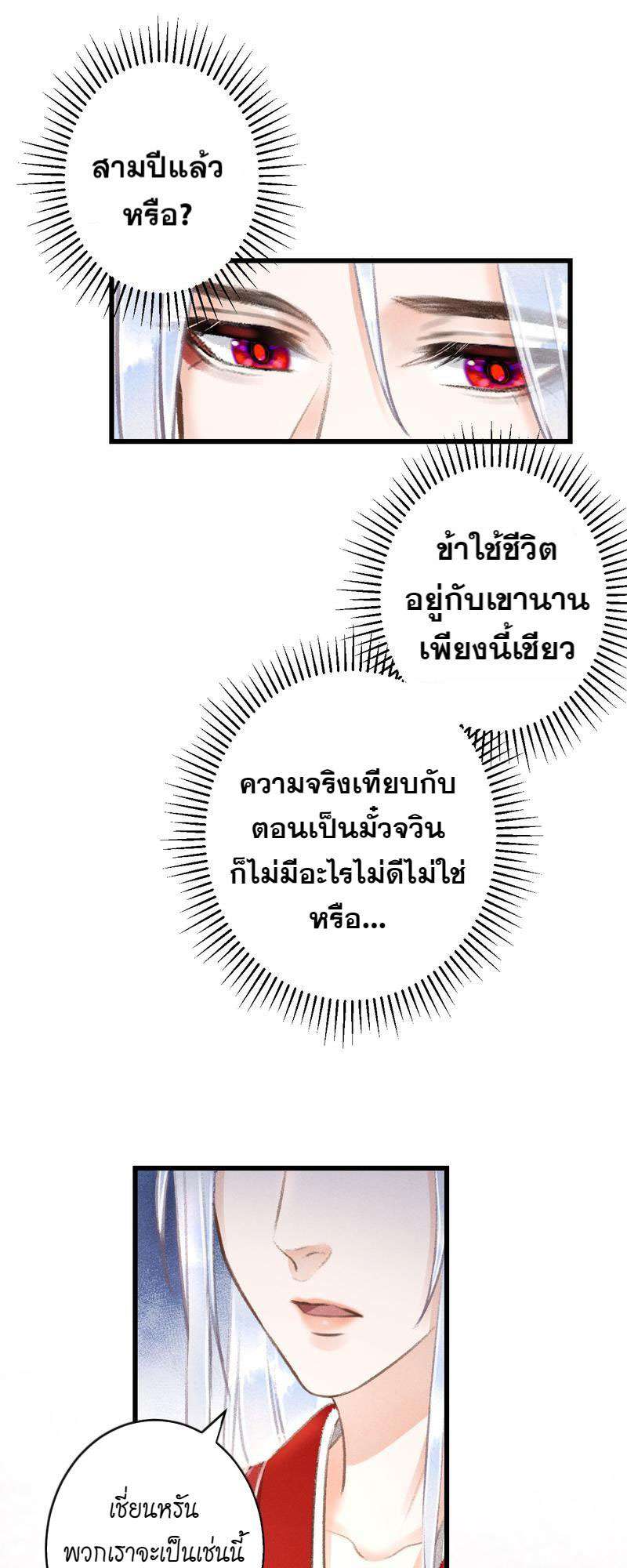 รอรักข้ามกาลเวลา99 48