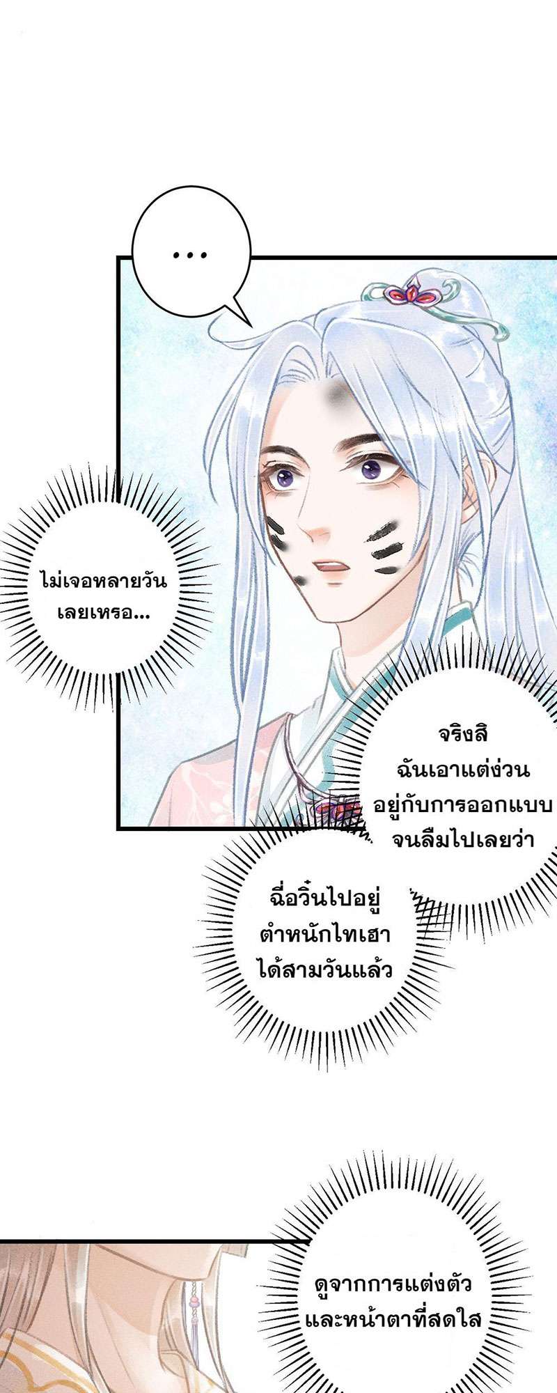 รอรักข้ามกาลเวลา70 30