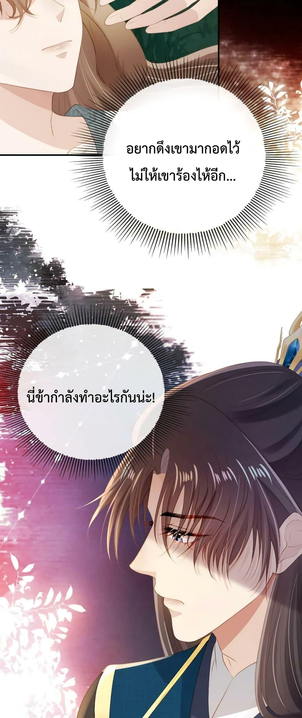 The Villain Pampered Me To The Sky ตอนที่ 77 (33)