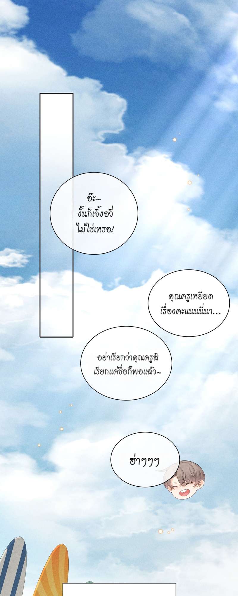 เกมรักต้องห้าม 53 06