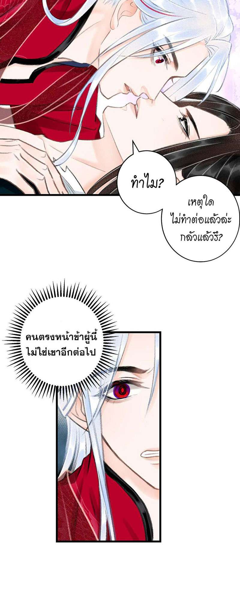 รอรักข้ามกาลเวลา45 06