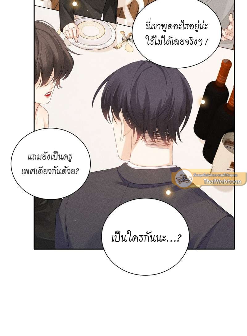 เกมรักต้องห้าม 45 21