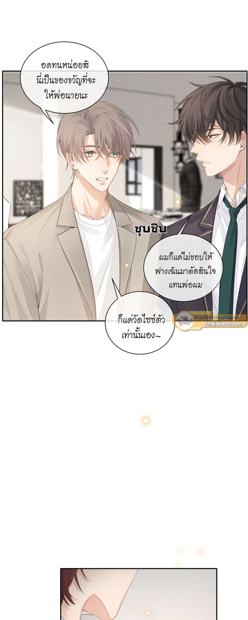 เกมรักต้องห้าม 40 17