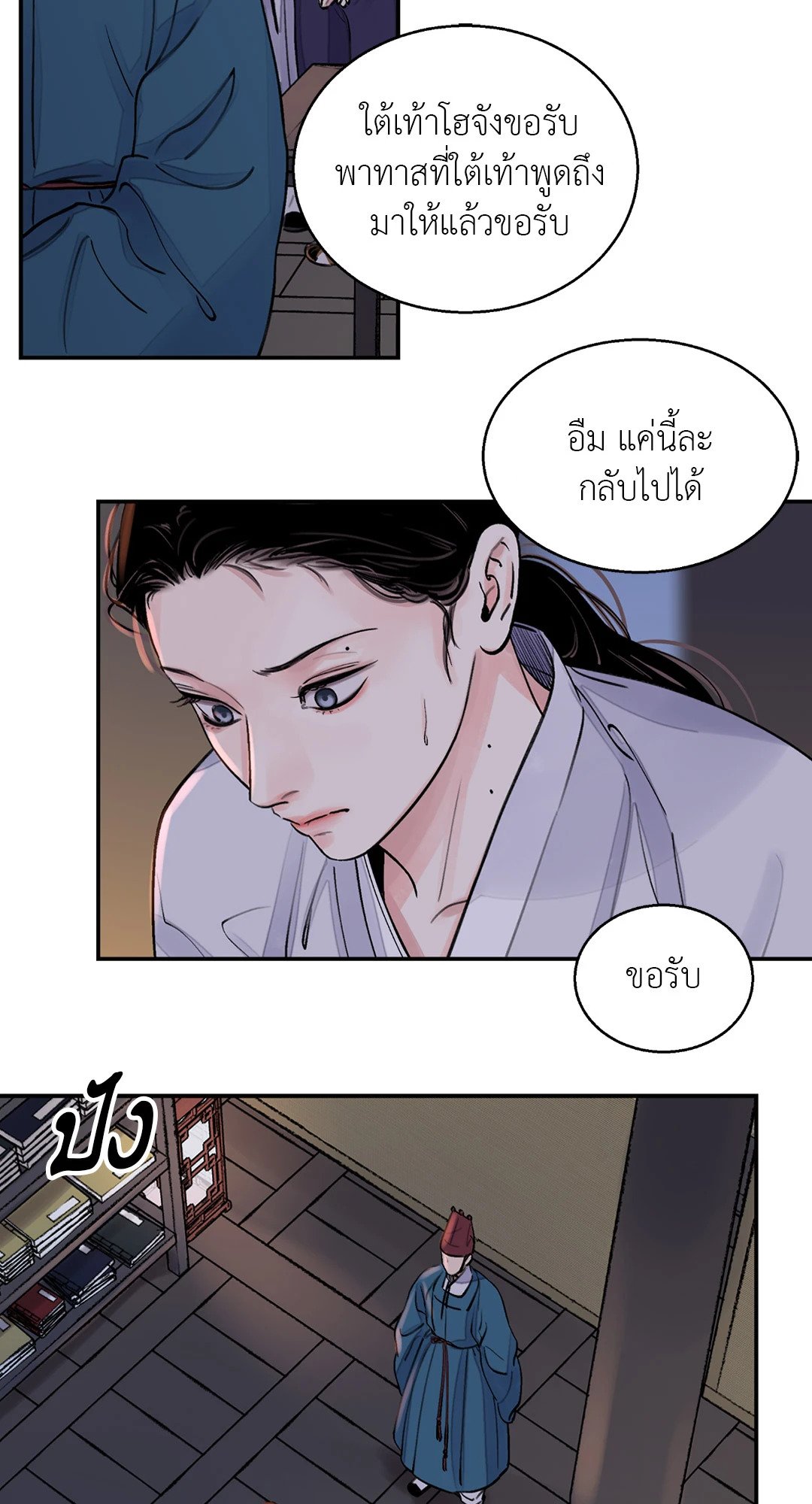 บุปผาซ่อนดาบ 6 57