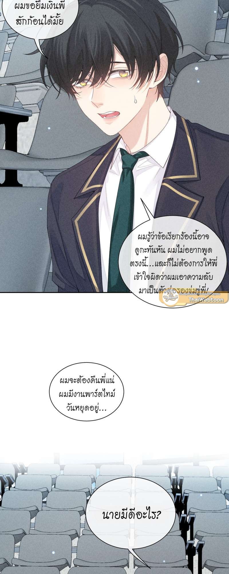 เกมรักต้องห้าม 29 08