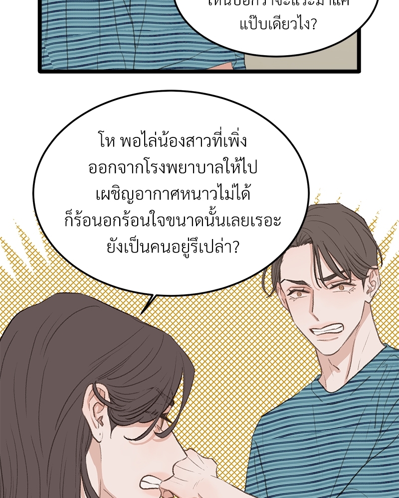 เขตห้ามรักฉบับเบต้า 41 049