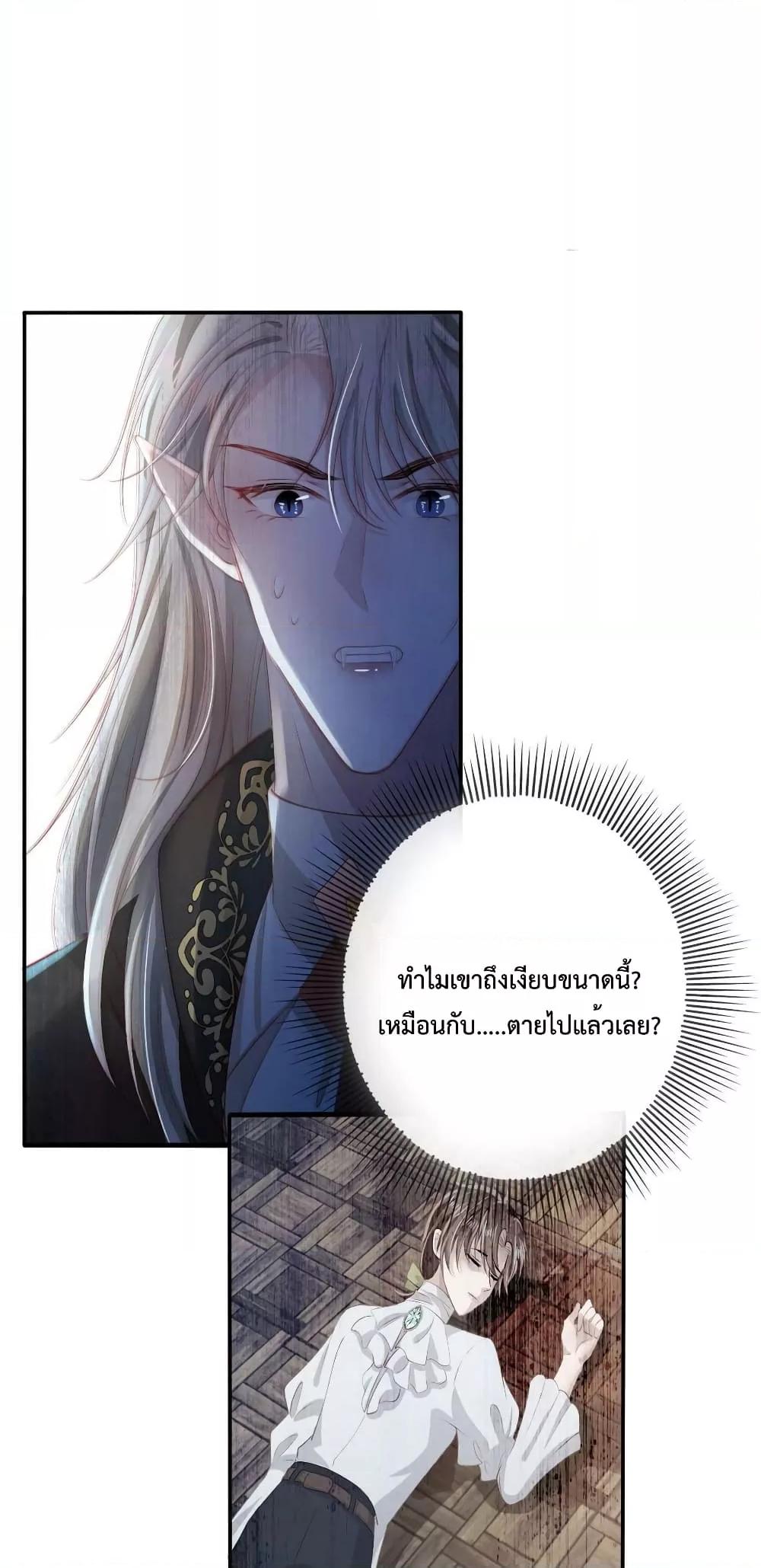 The Villain Pampered Me To The Sky ตอนที่ 70 (2)