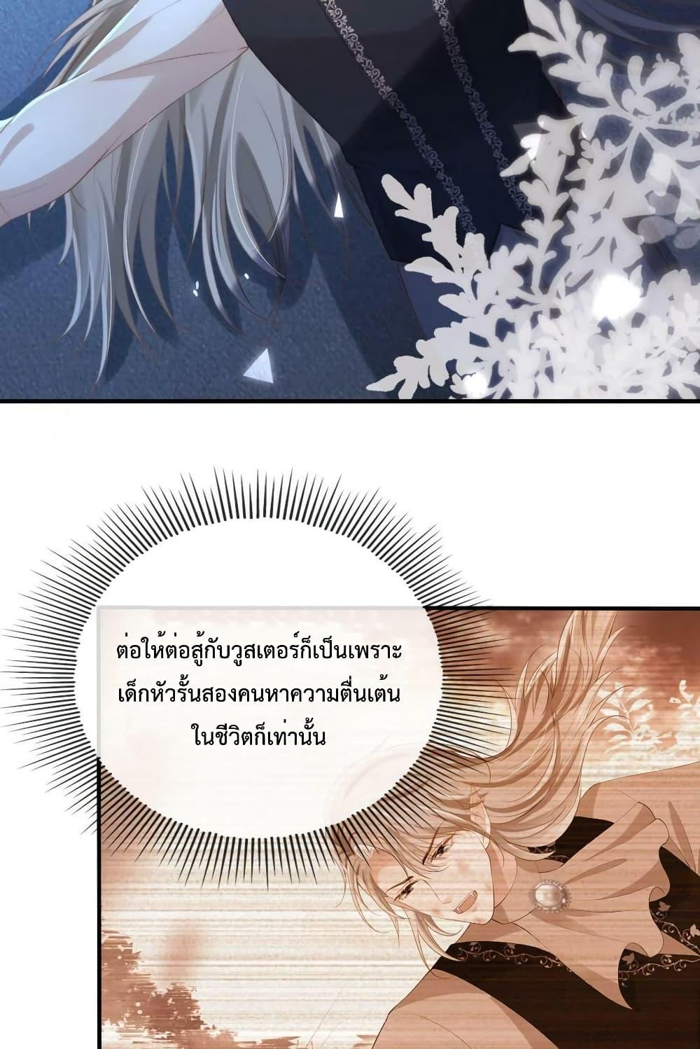 The Villain Pampered Me To The Sky ตอนที่ 73 (4)