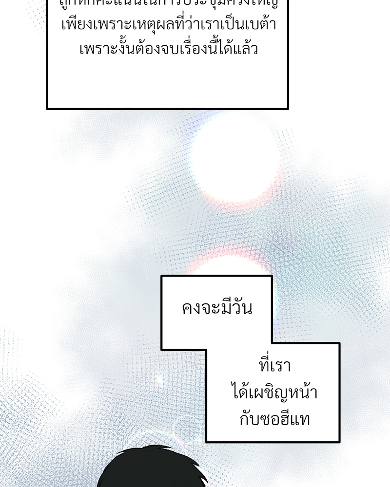 เขตห้ามรักฉบับเบต้า 45 032