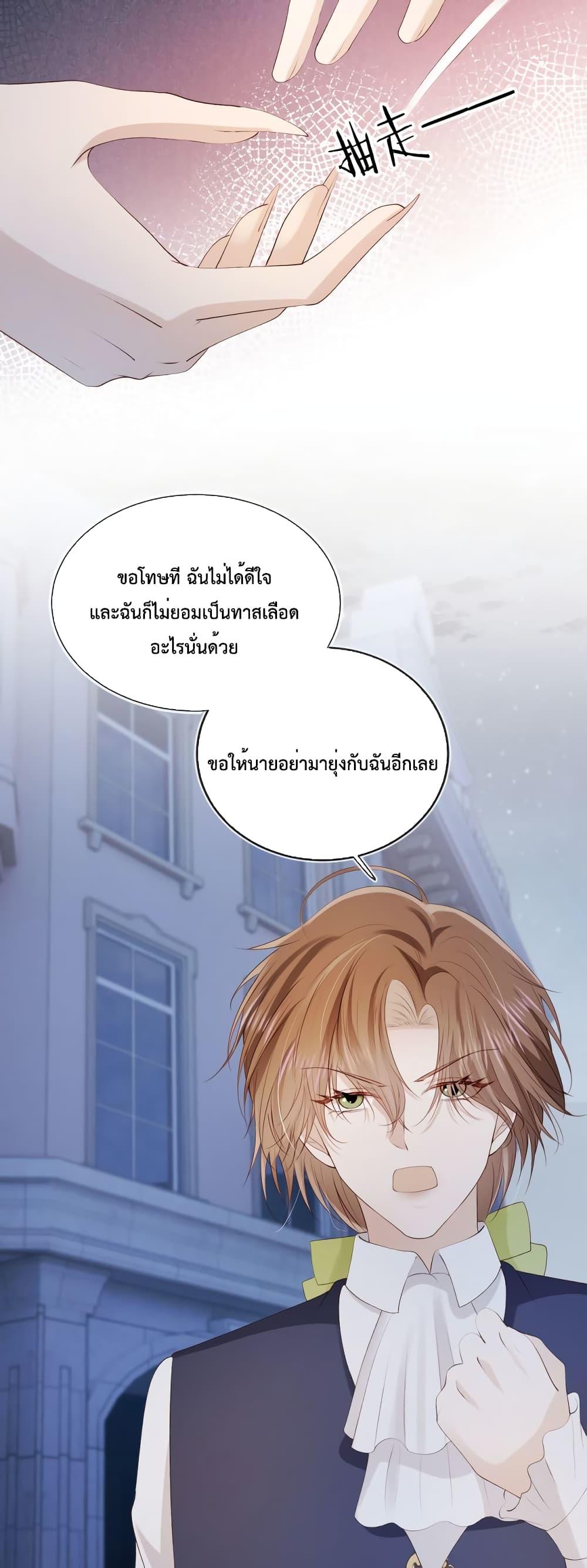 The Villain Pampered Me To The Sky ตอนที่ 62 (13)