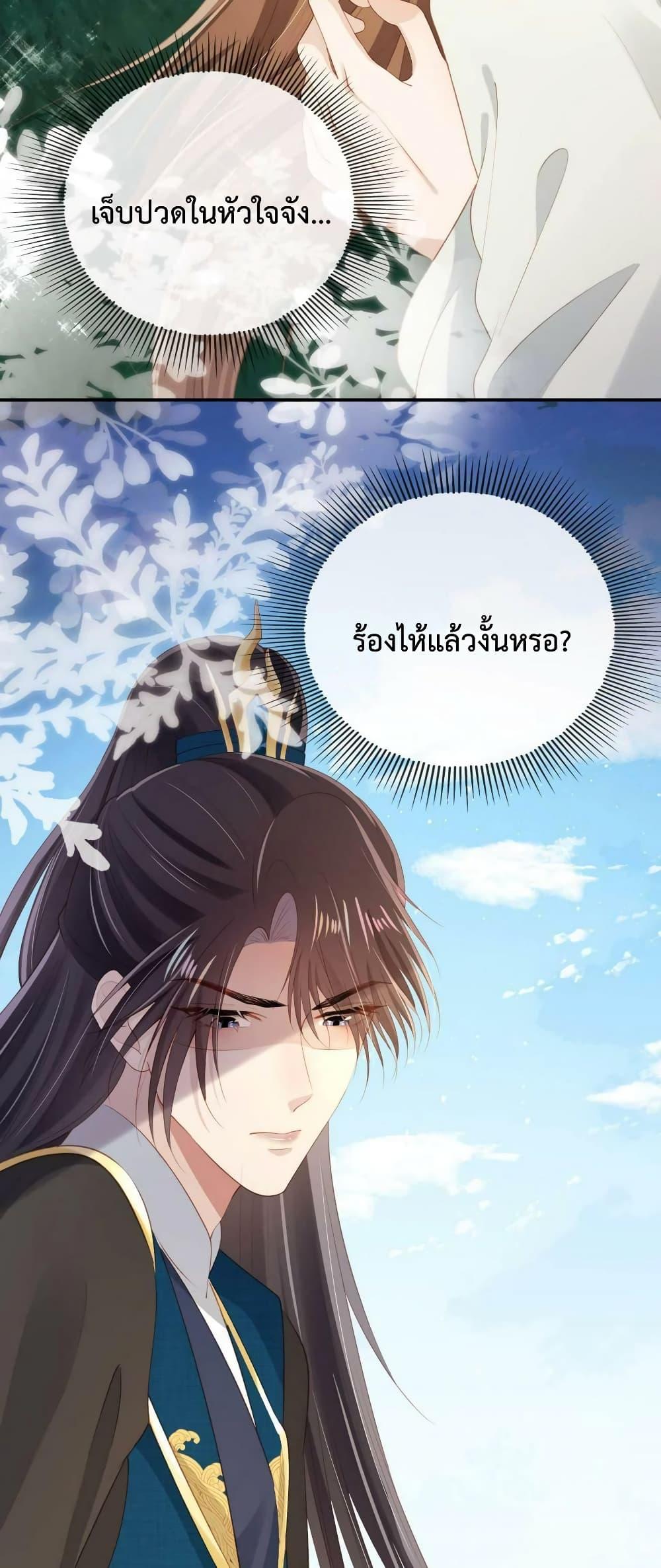 The Villain Pampered Me To The Sky ตอนที่ 77 (31)