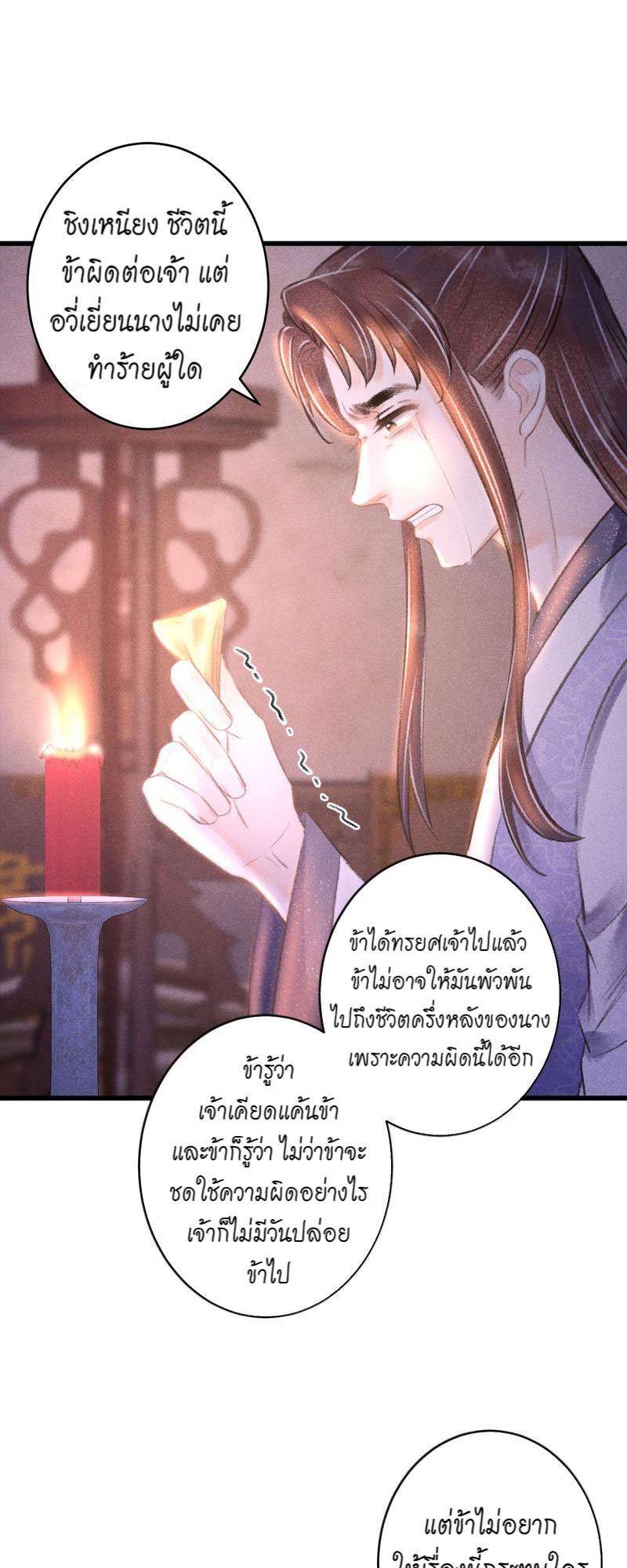 รอรักข้ามกาลเวลา95 23