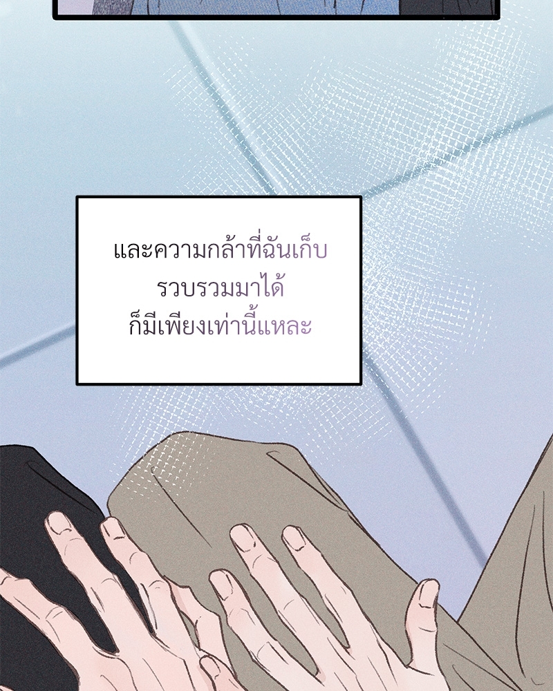 เขตห้ามรักฉบับเบต้า 34 104