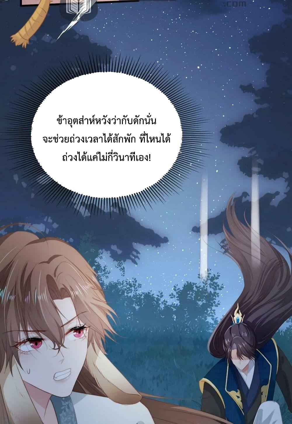 The Villain Pampered Me To The Sky ตอนที่ 76 (32)