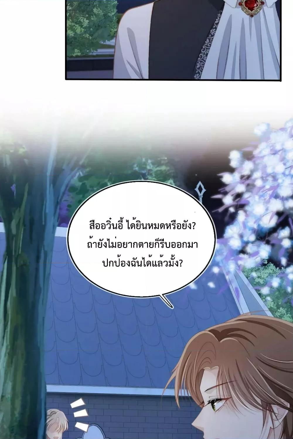 The Villain Pampered Me To The Sky ตอนที่ 73 (22)