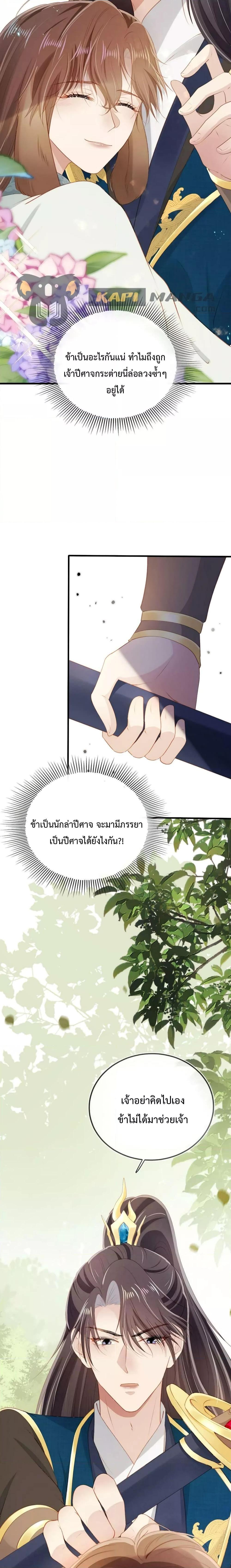 The Villain Pampered Me To The Sky ตอนที่ 78 (20)