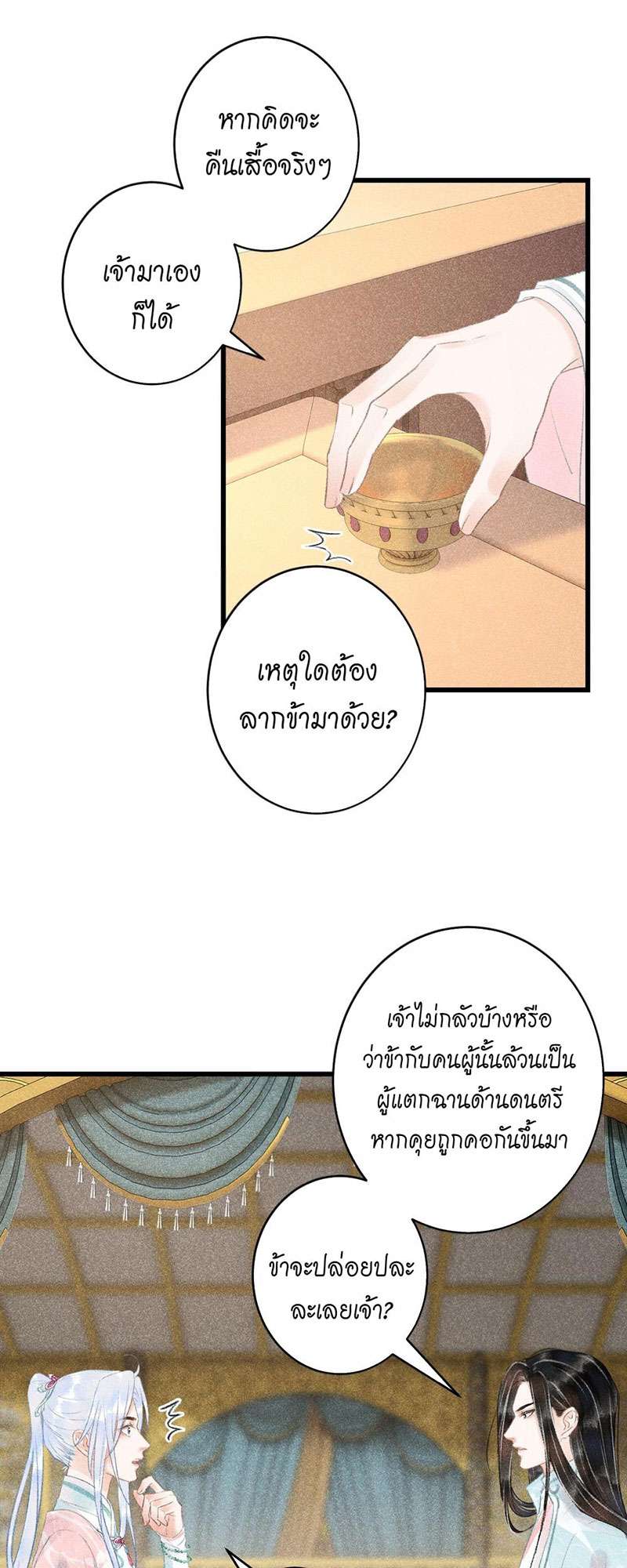 รอรักข้ามกาลเวลา64 06