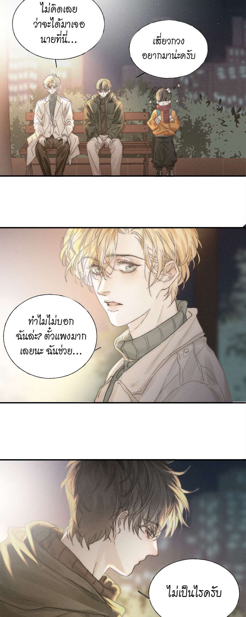 แสงสุดท้ายนายที่รัก31 19