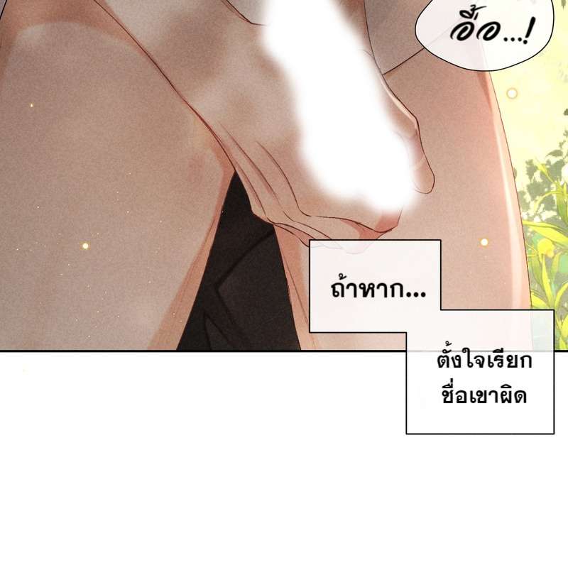 เกมรักต้องห้าม 53 25